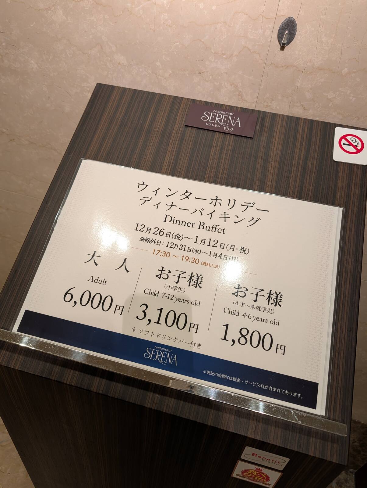 ディナーバイキング