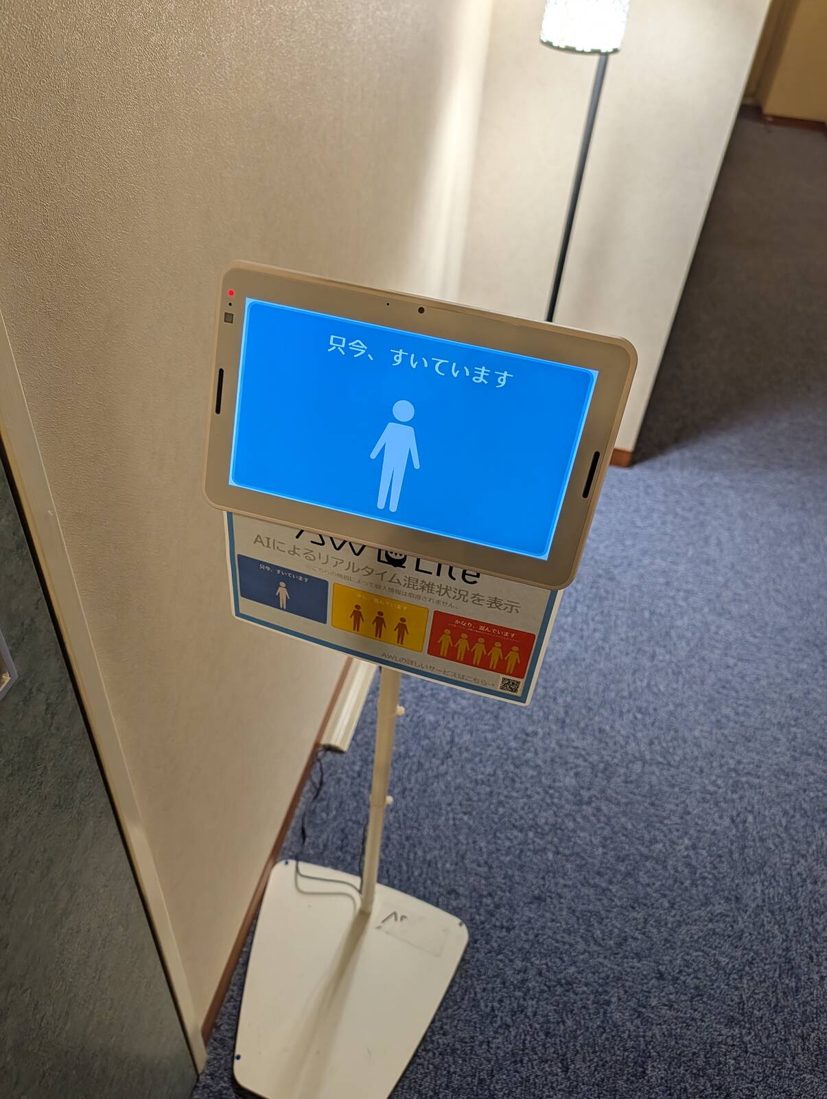 只今、すいてます