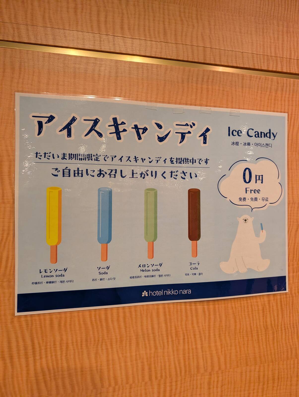 アイスキャンディ