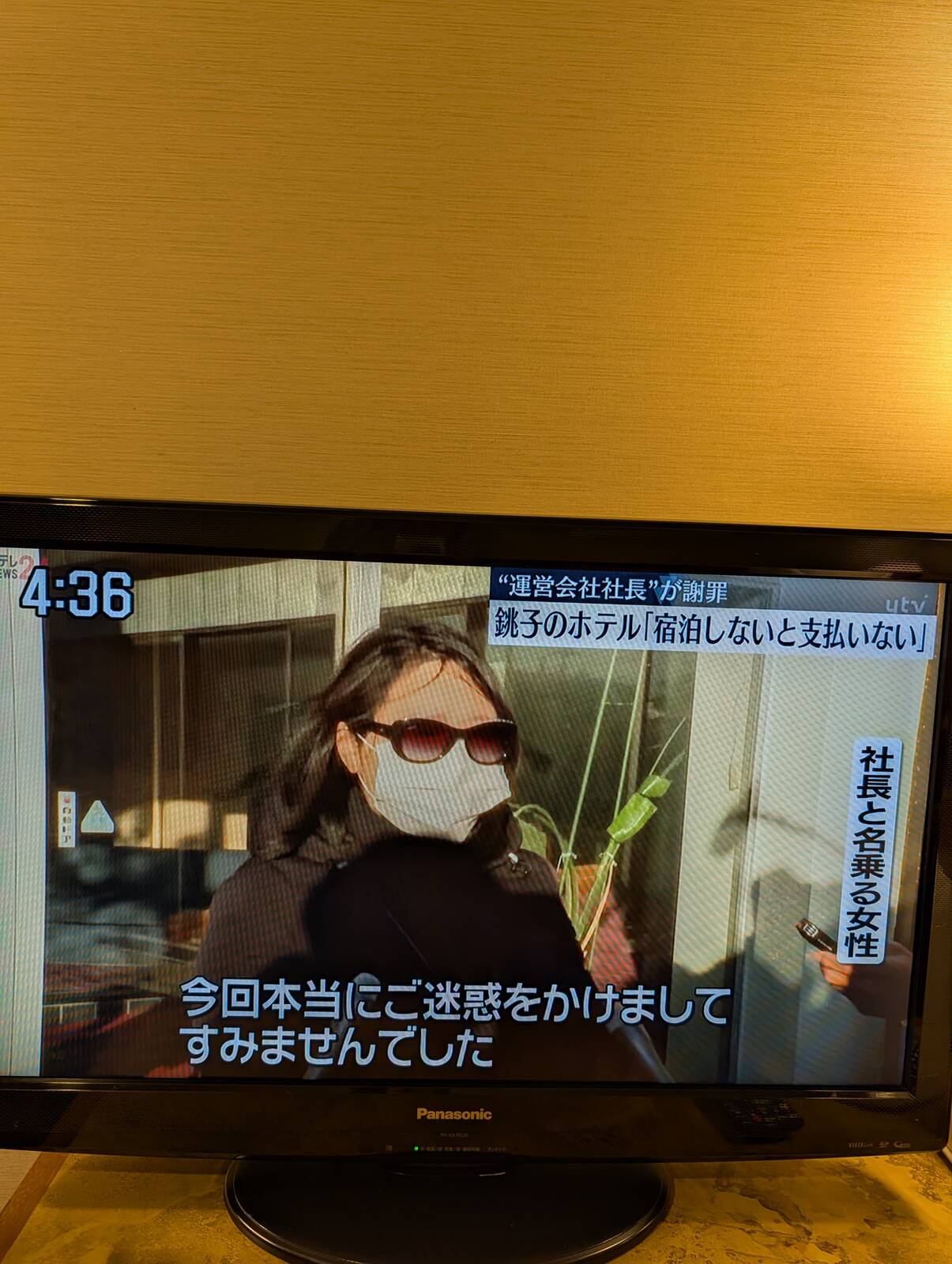 銚子のホテルの件