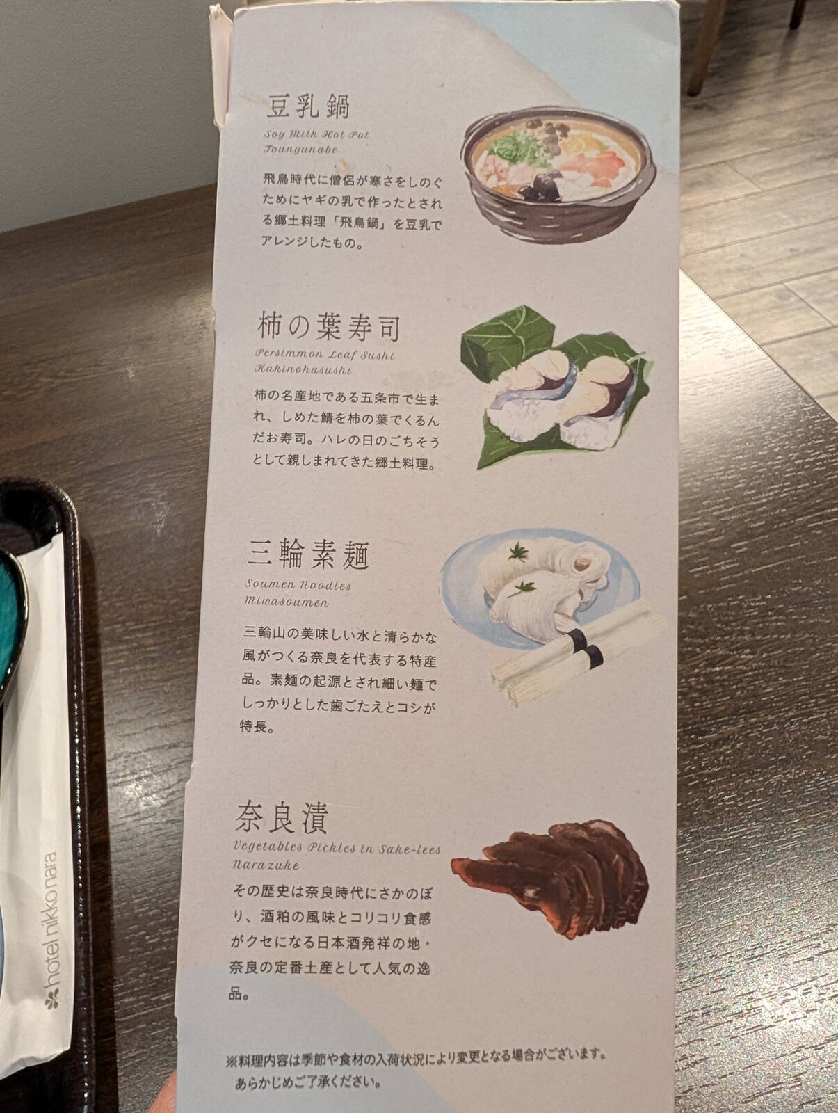 奈良の地元メニュー