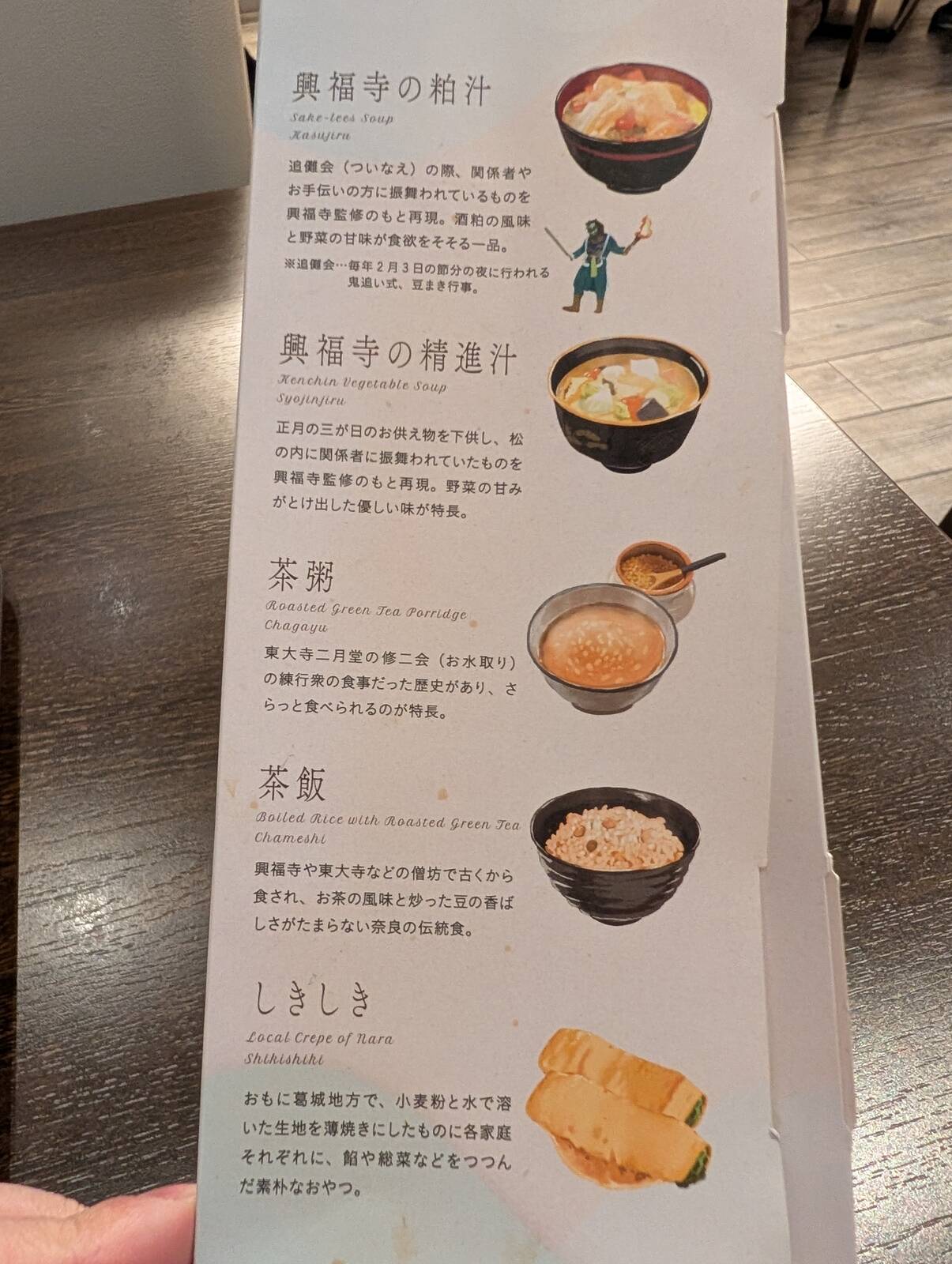 奈良の地元メニュー２