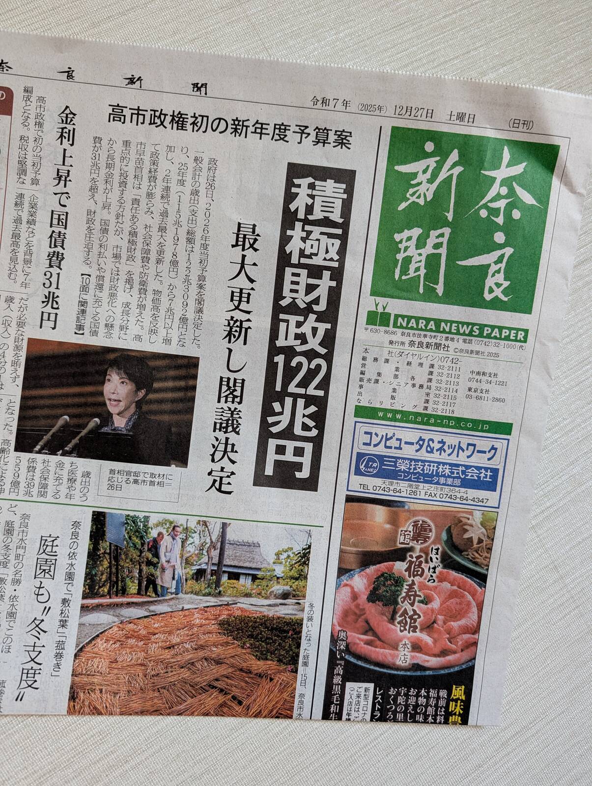 本日の新聞