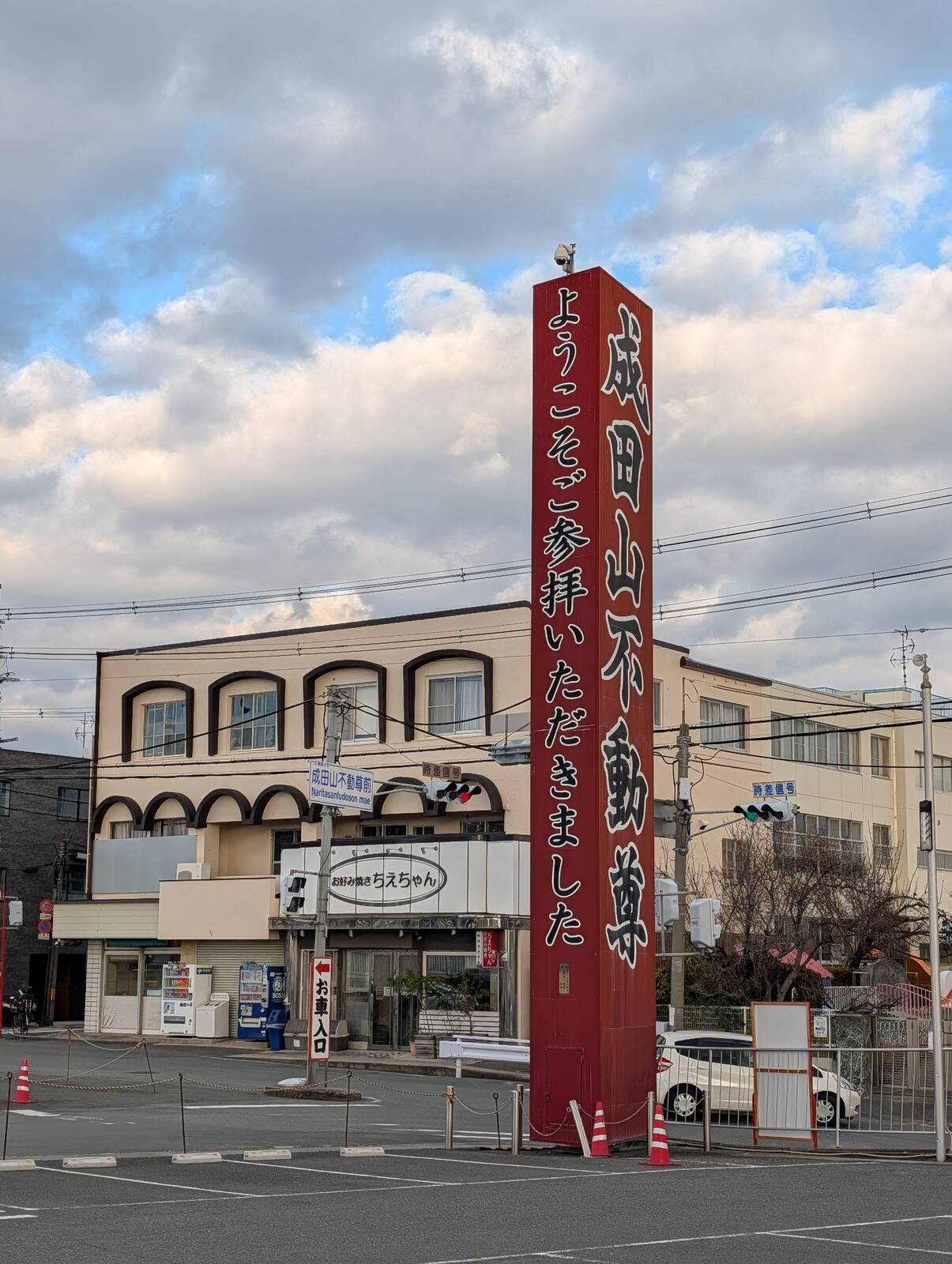成田山不動尊到着