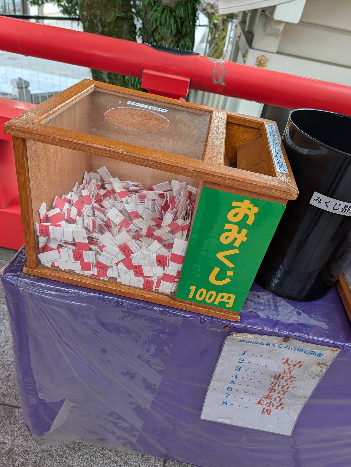 おみくじタイム