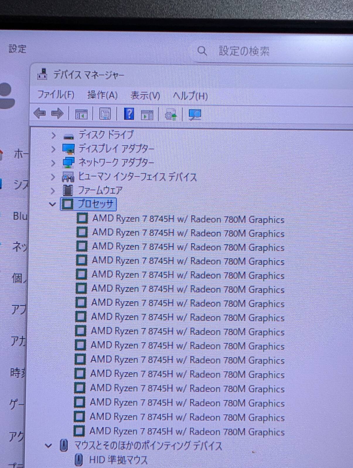 プロセッサの数