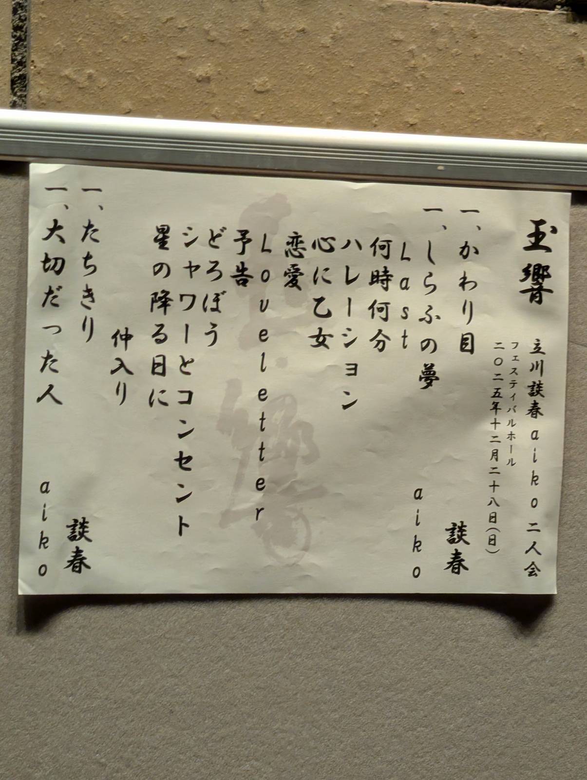 本日のセットリスト