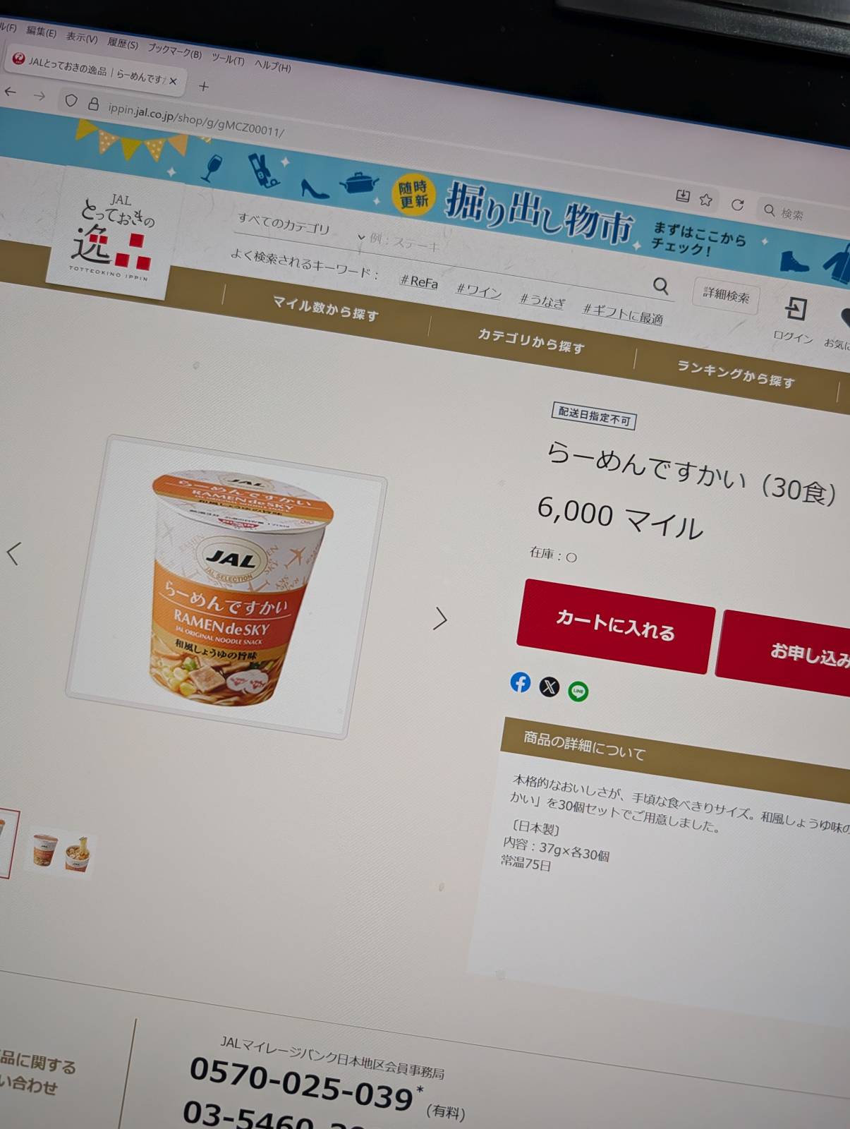 失効マイルの精算