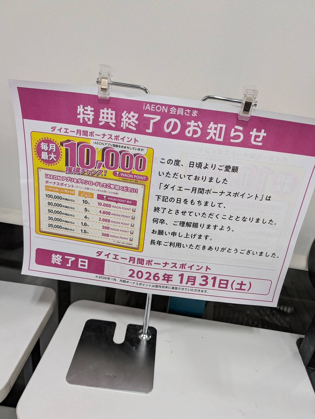 特典終了のお知らせ