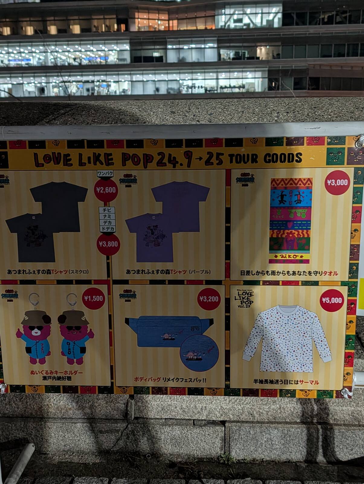 ツアーグッズ２