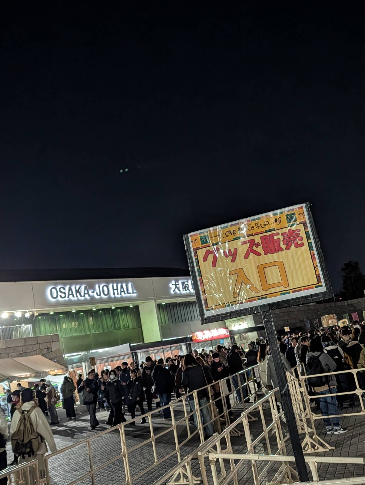 グッズ販売入口