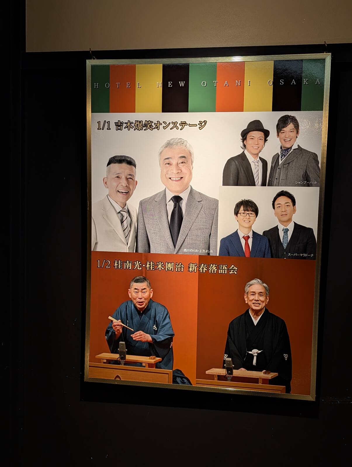 吉本爆笑オンステージ