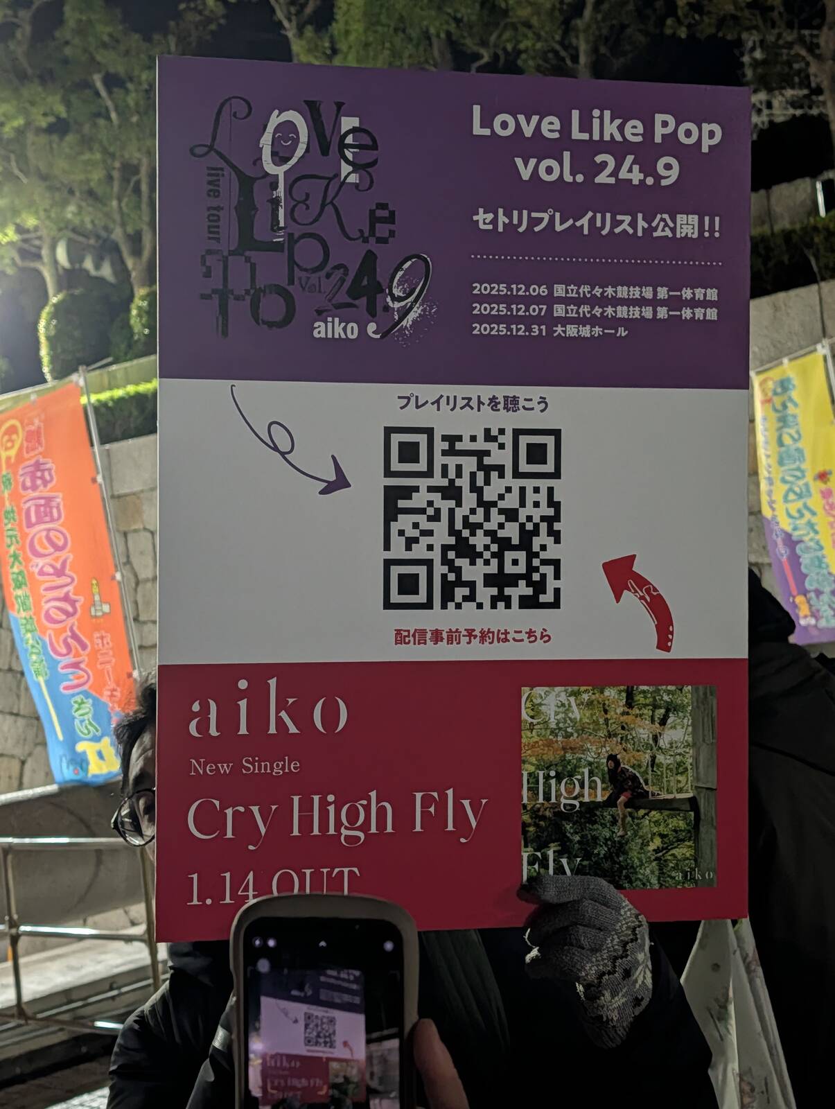 セトリプレイリスト