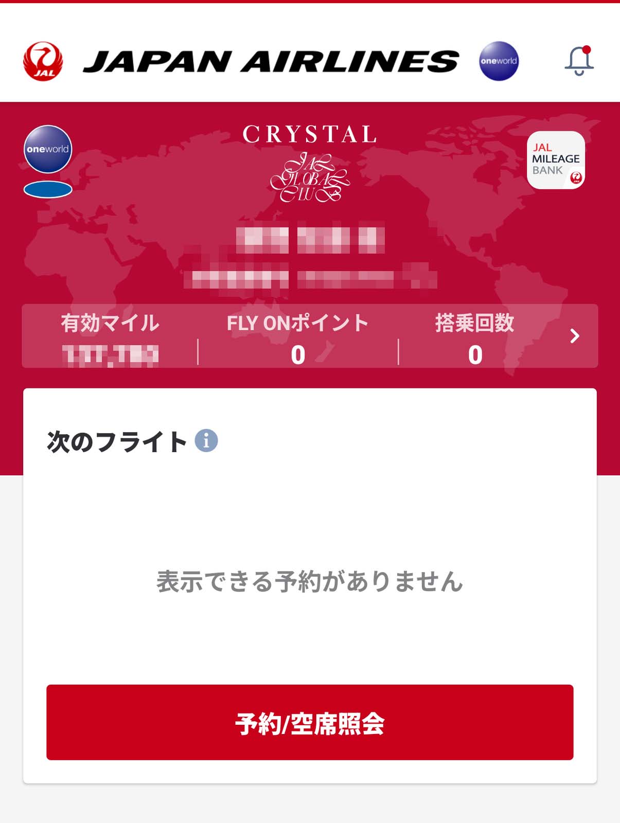 会員ステータスページ