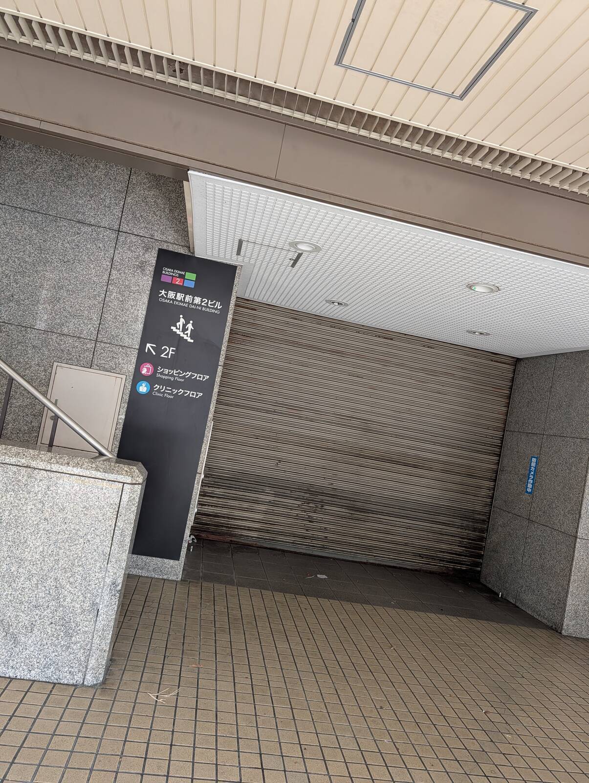 大阪駅前第２ビル