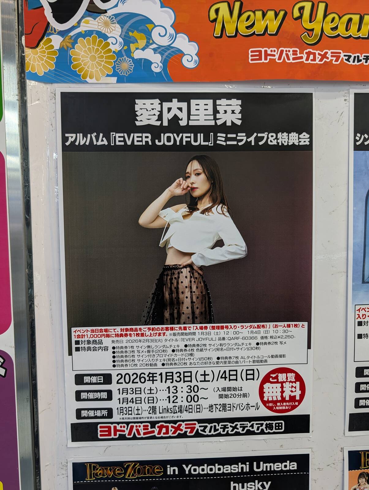 本日のウメヨドイベント