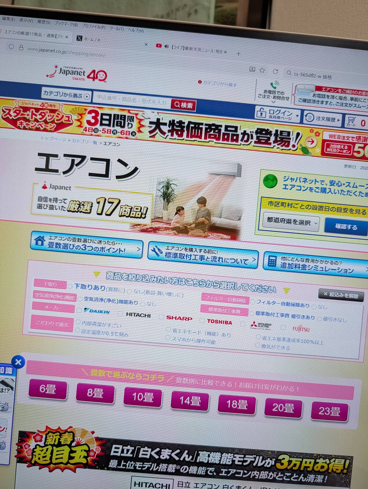 ジャパネットのエアコン