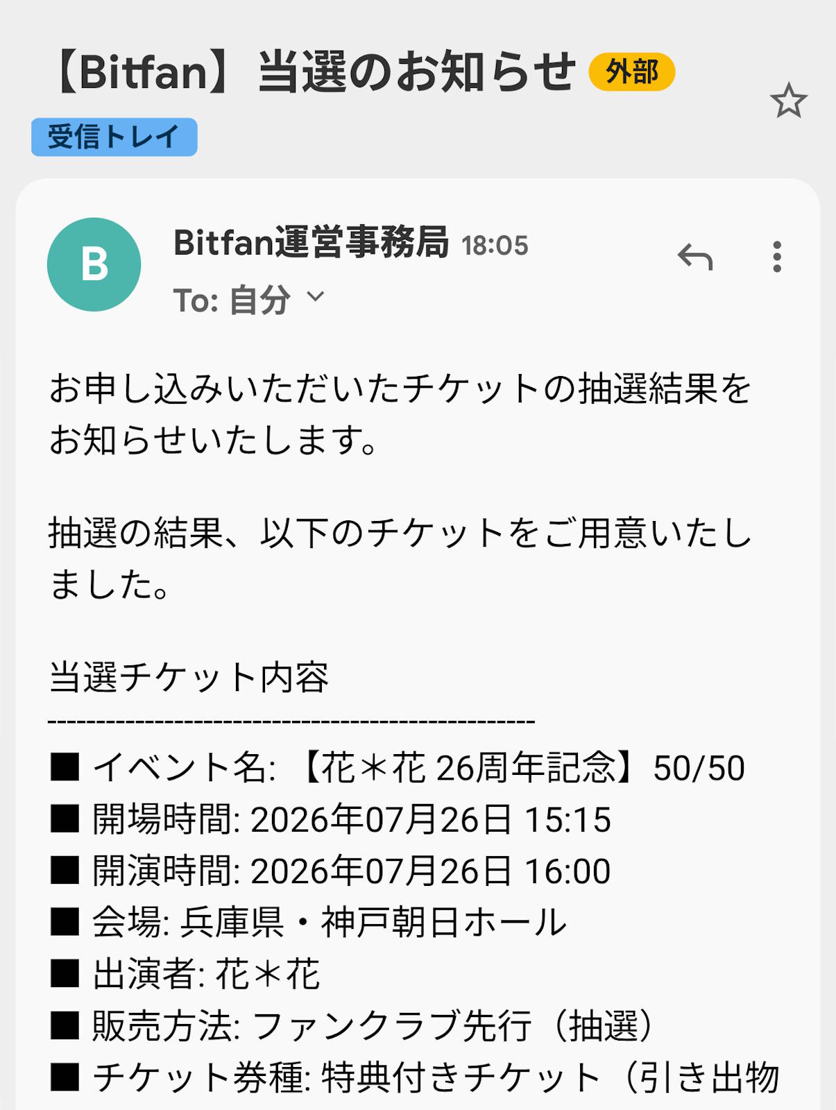 当選のお知らせ
