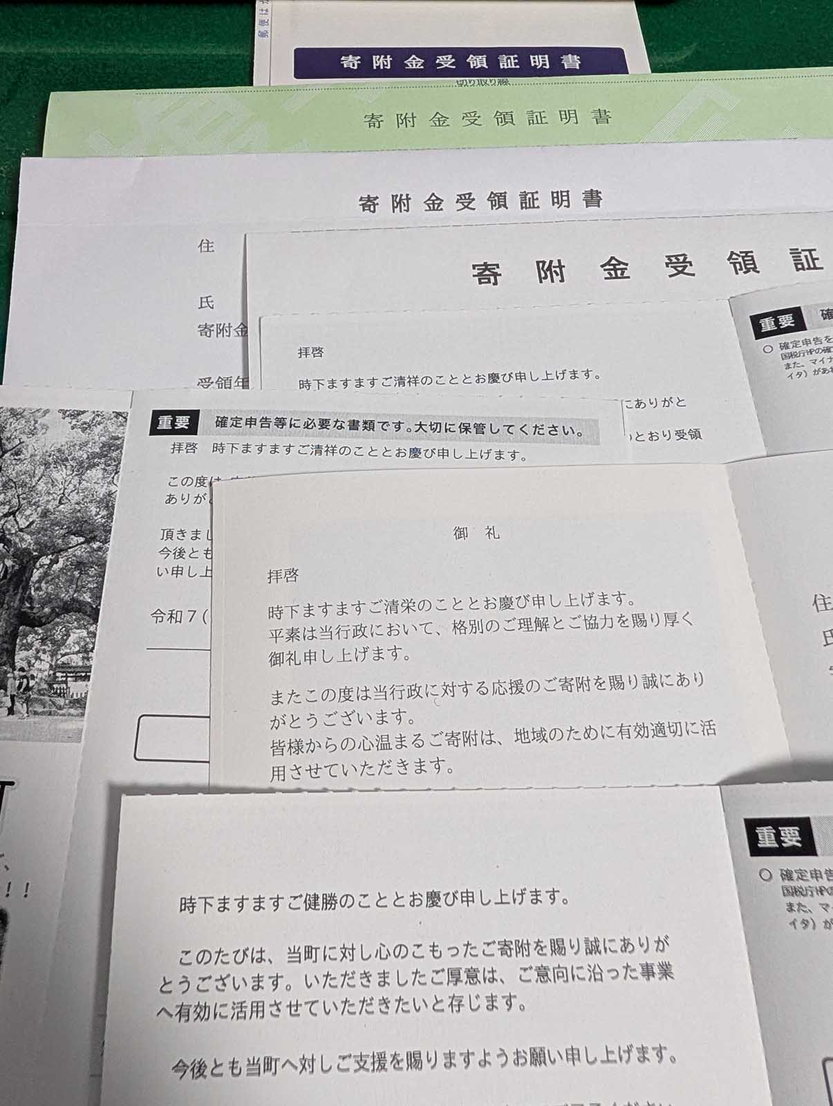 寄附金受領証明書