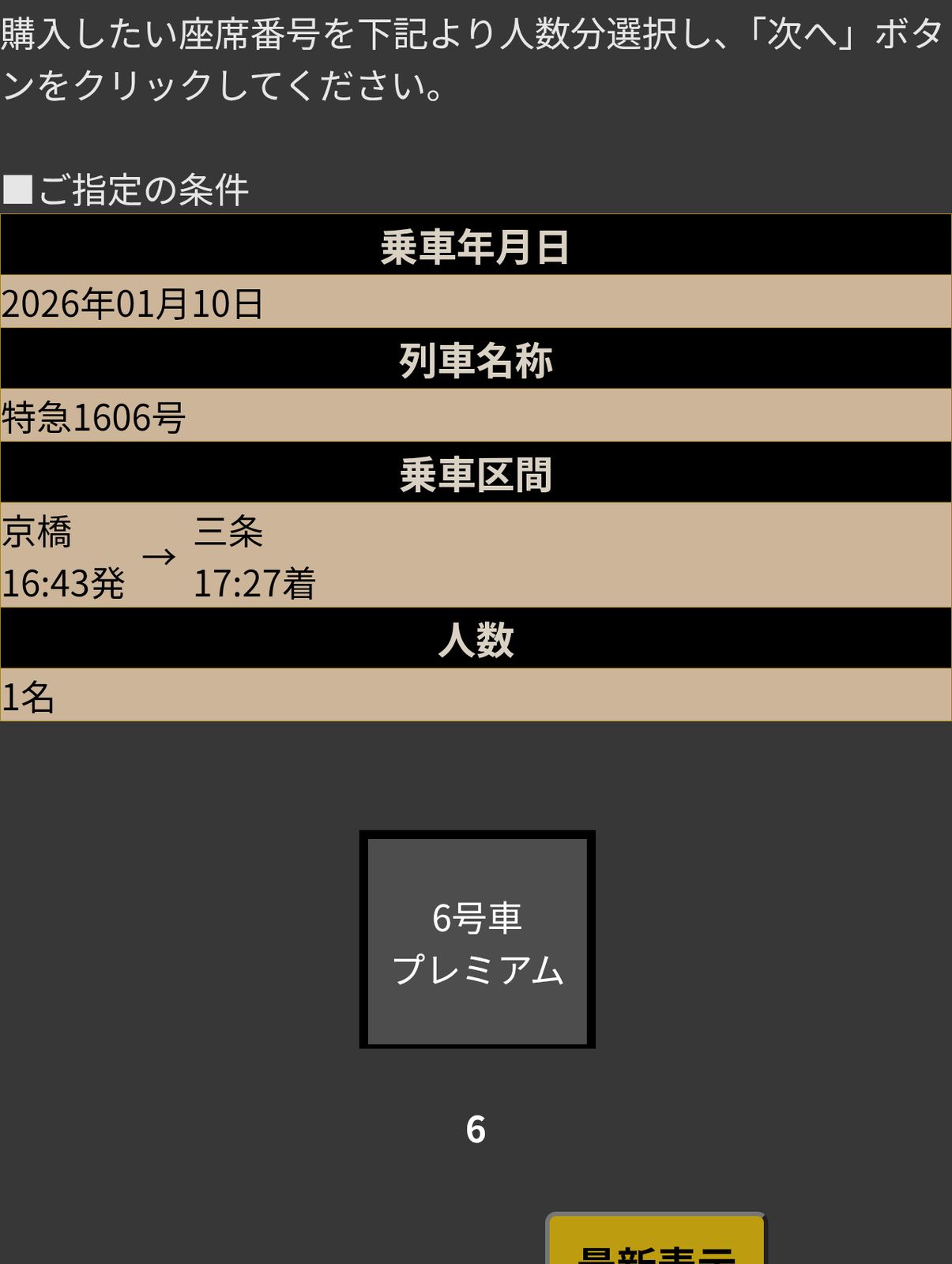 プレミアムカーの予約