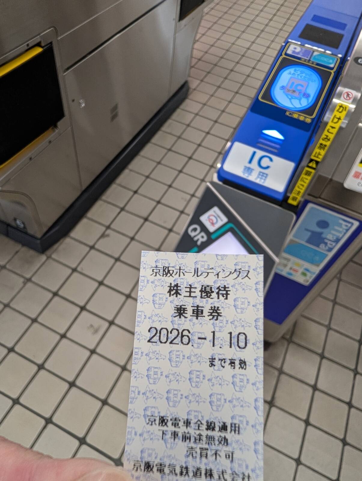 株主優待乗車券