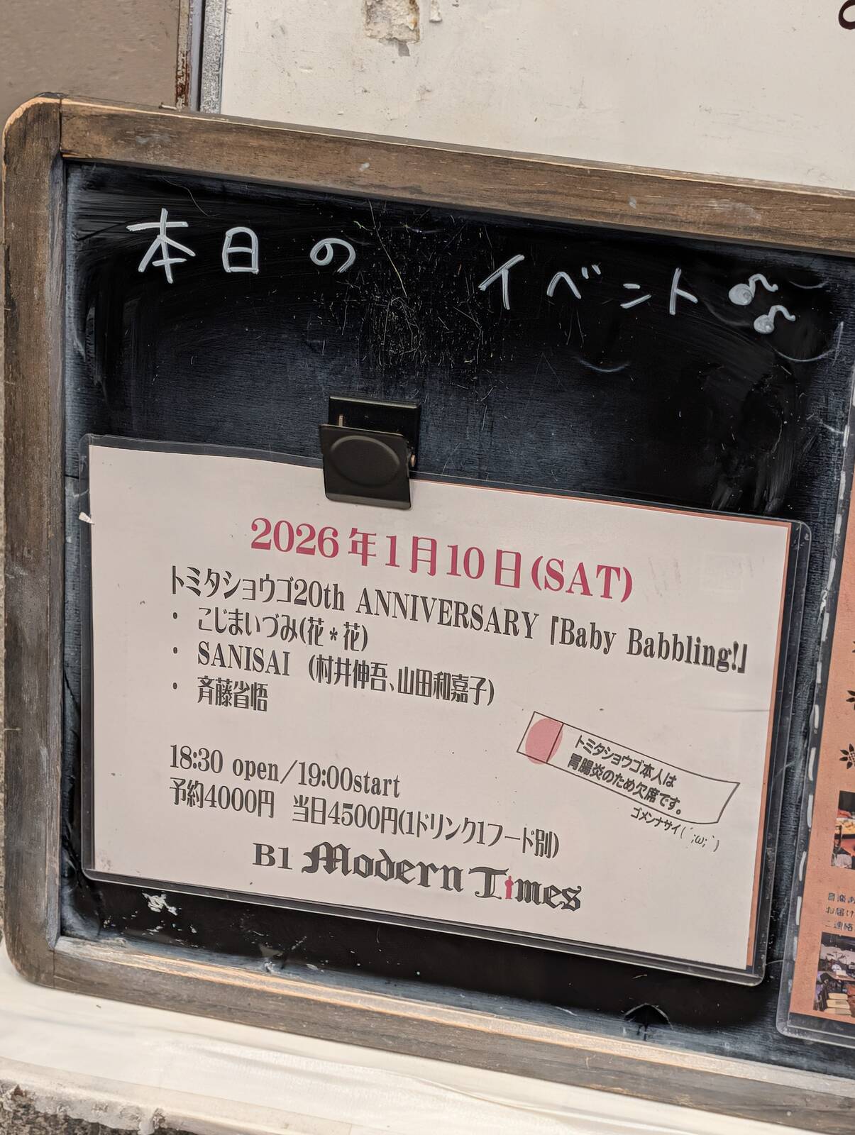 本日のイベント