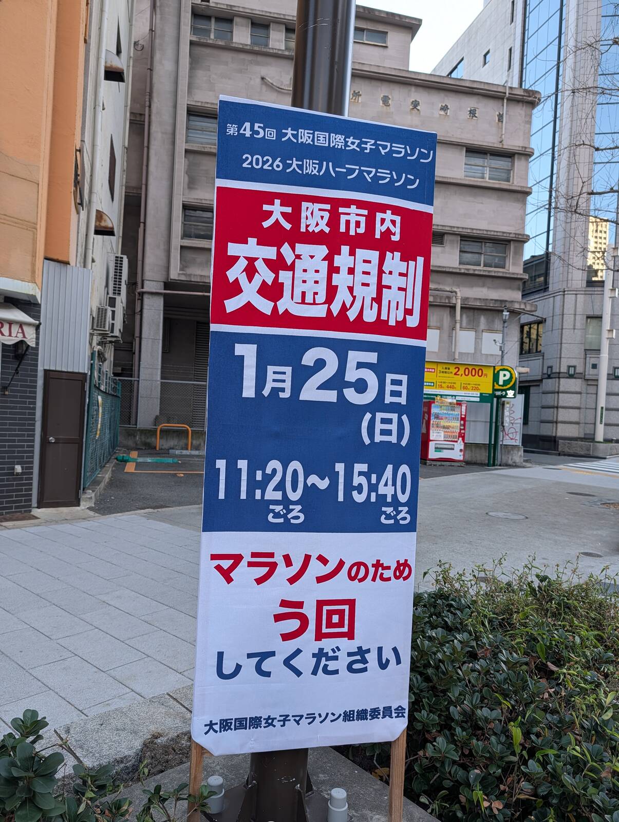 大阪国際女子マラソン