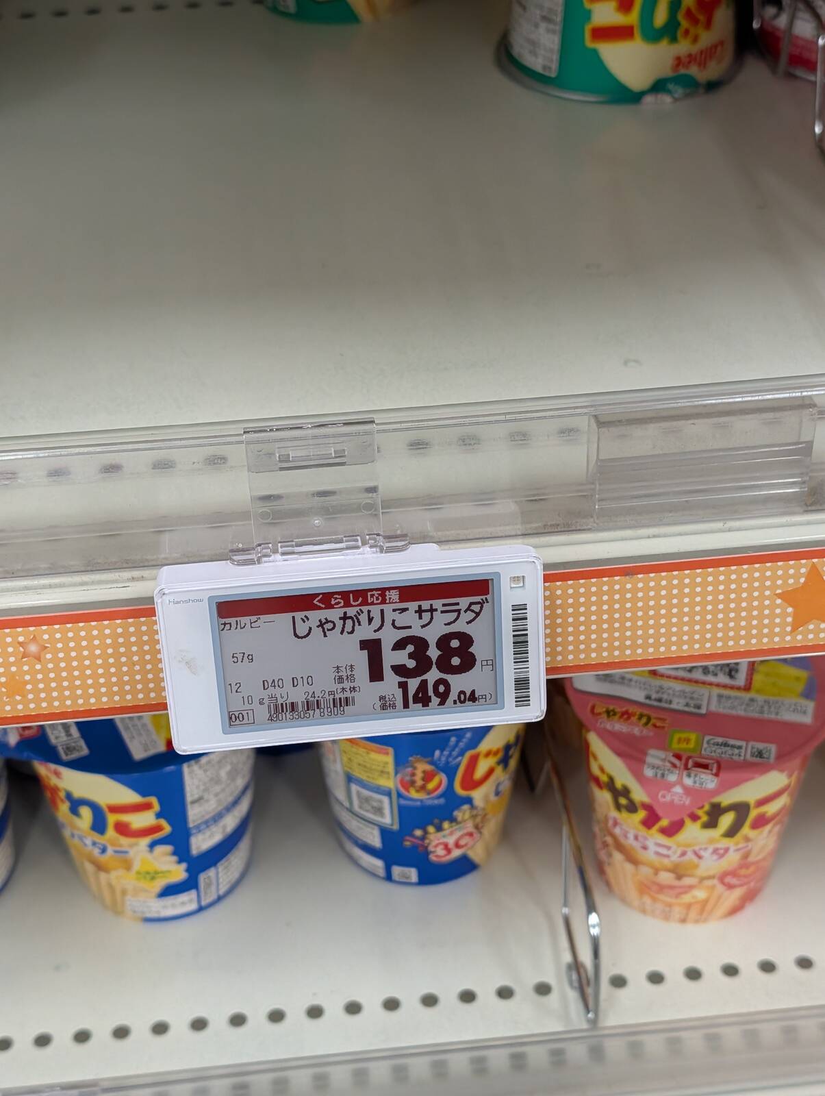 じゃがりこの値段