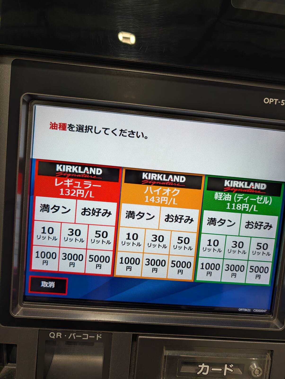 今回のガソリン単価