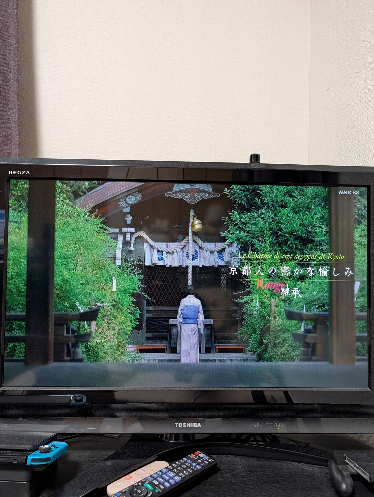 京都人の秘かな愉しみ