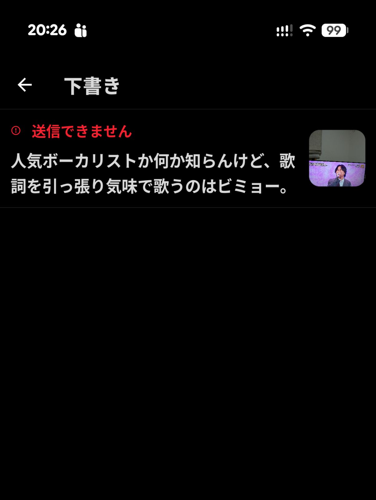 送信できません