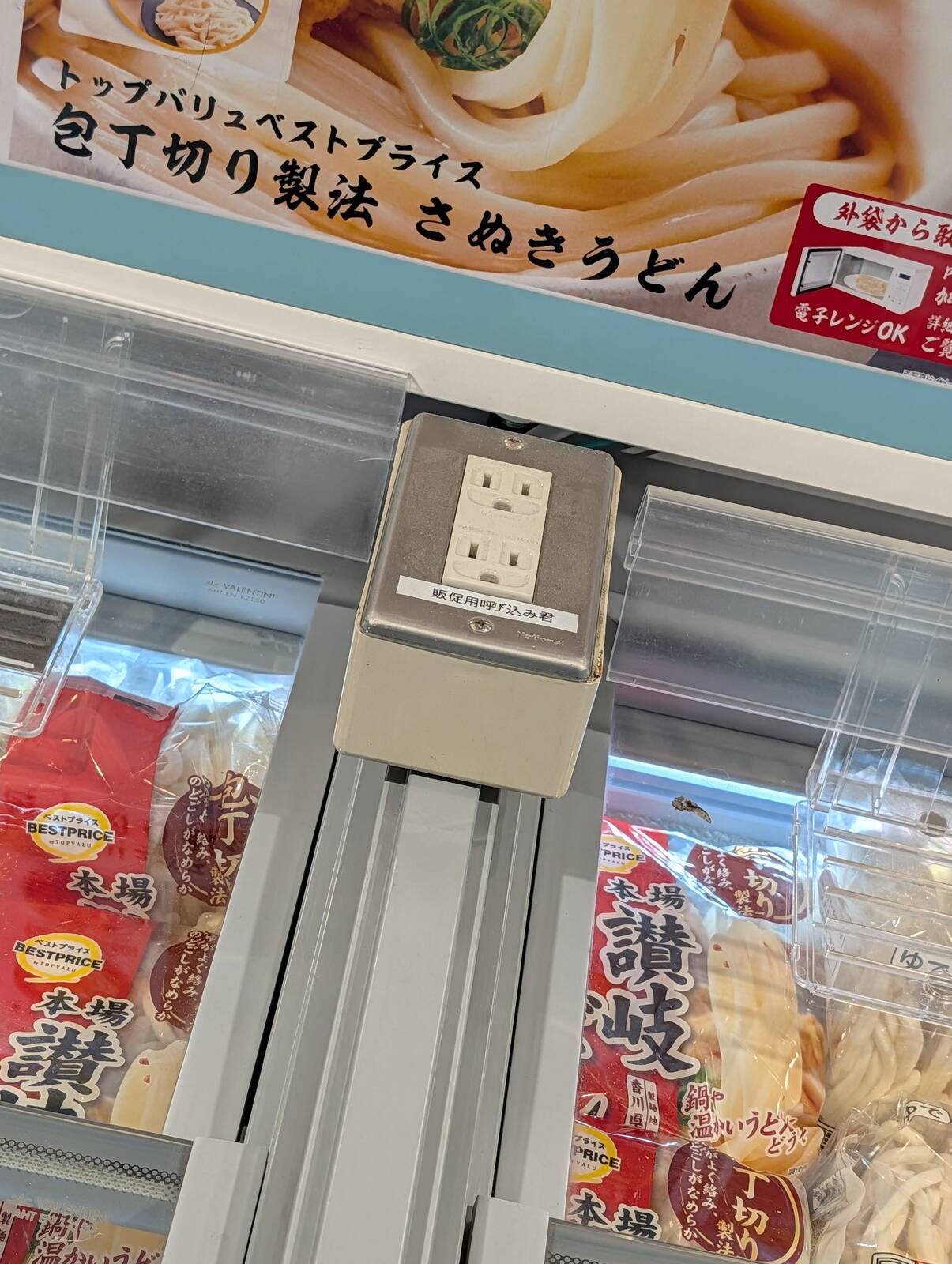 販促用呼び込み君用コンセント