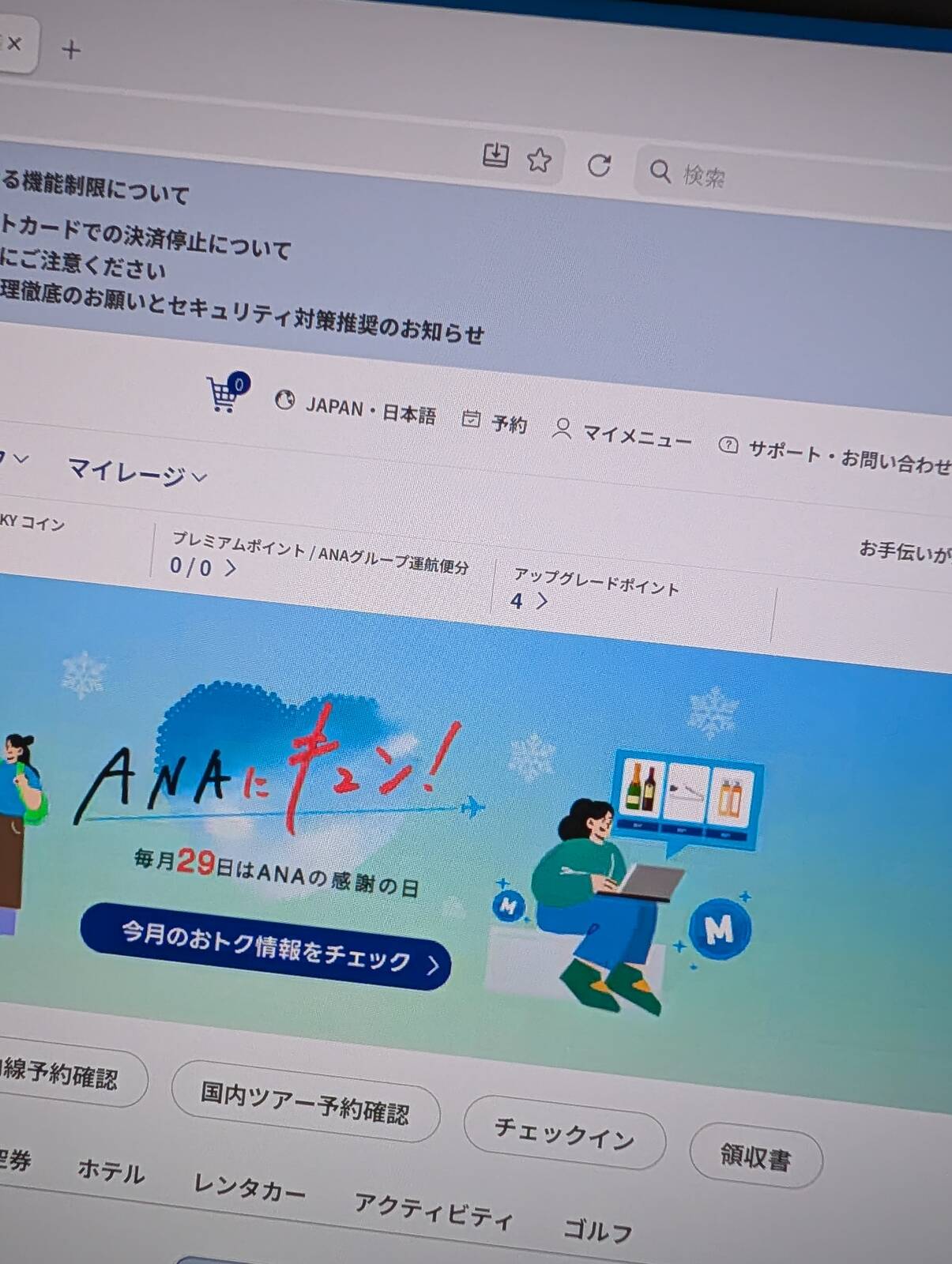 アップグレードポイント