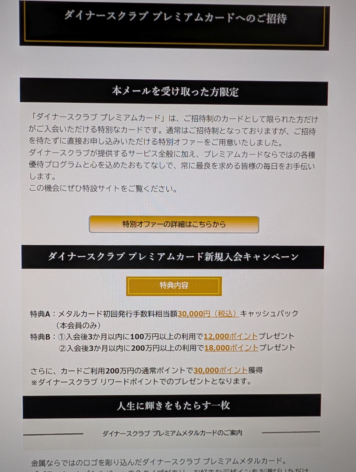 ダイナーズクラブ プレミアムカード