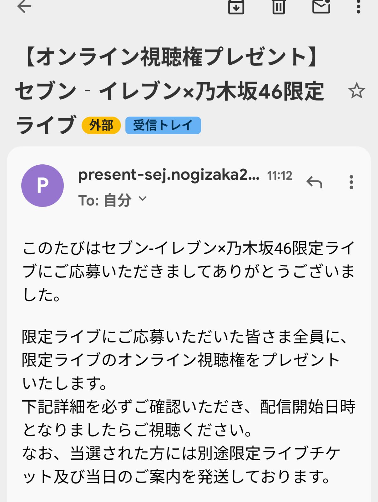 オンライン視聴権プレゼント