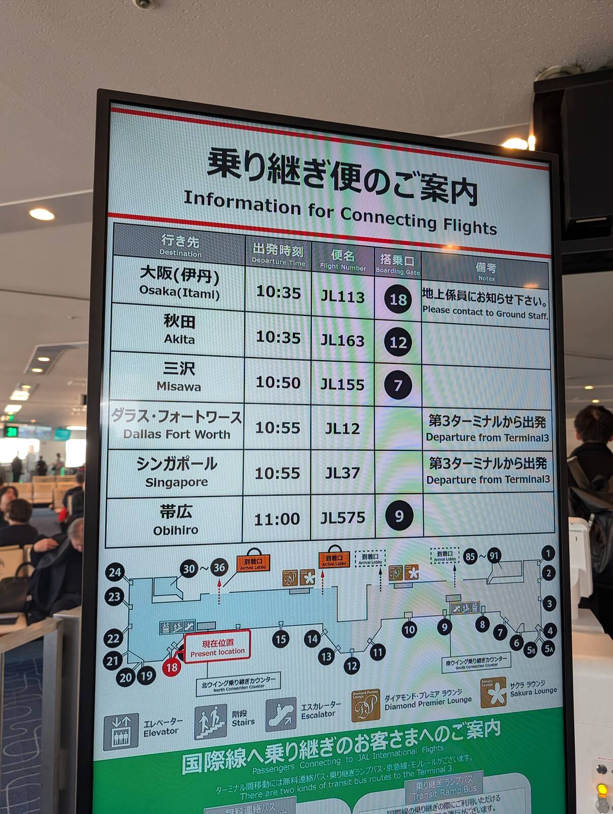 乗り継ぎ便のご案内