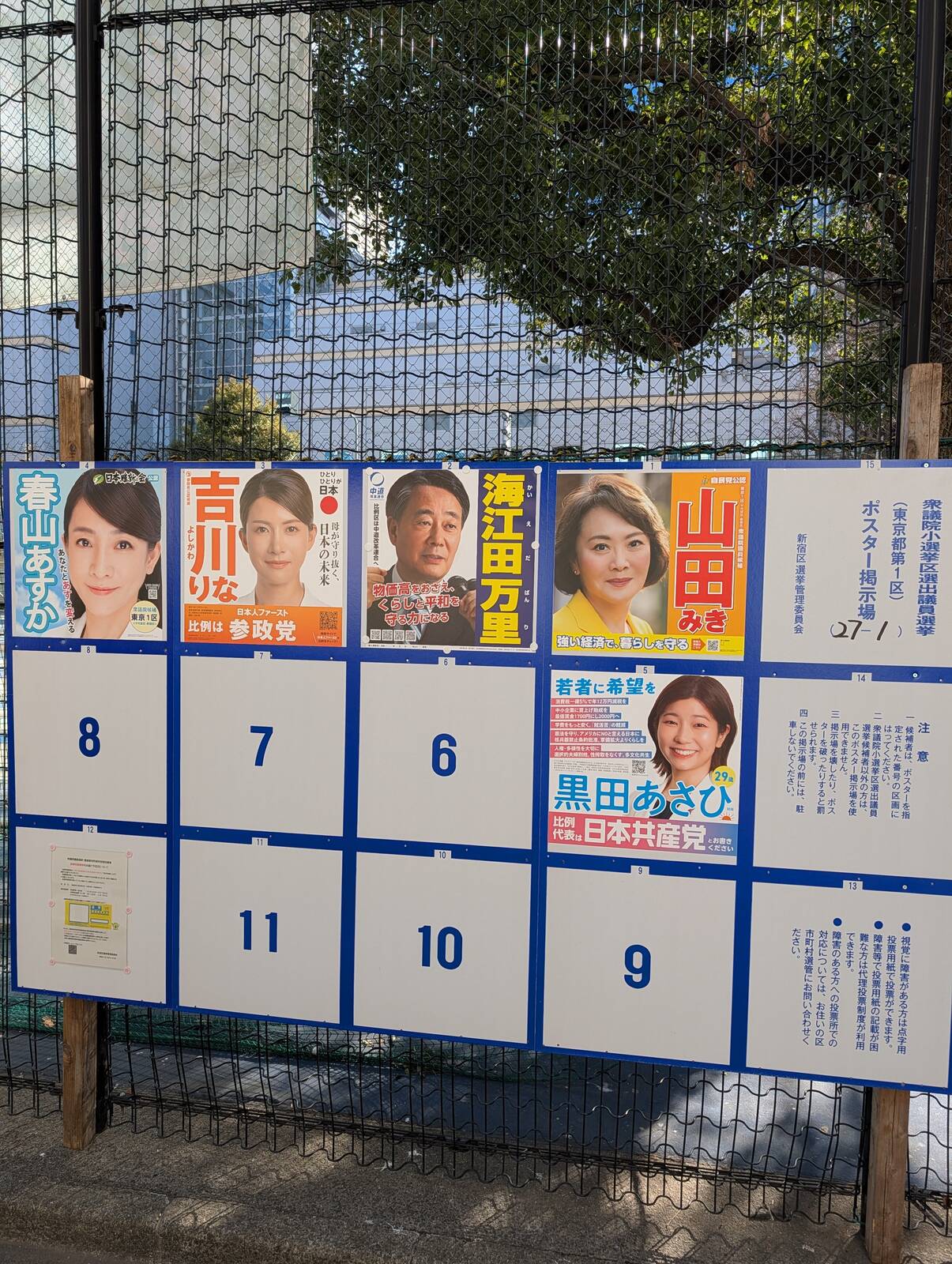 東京都第１区ポスター掲示板