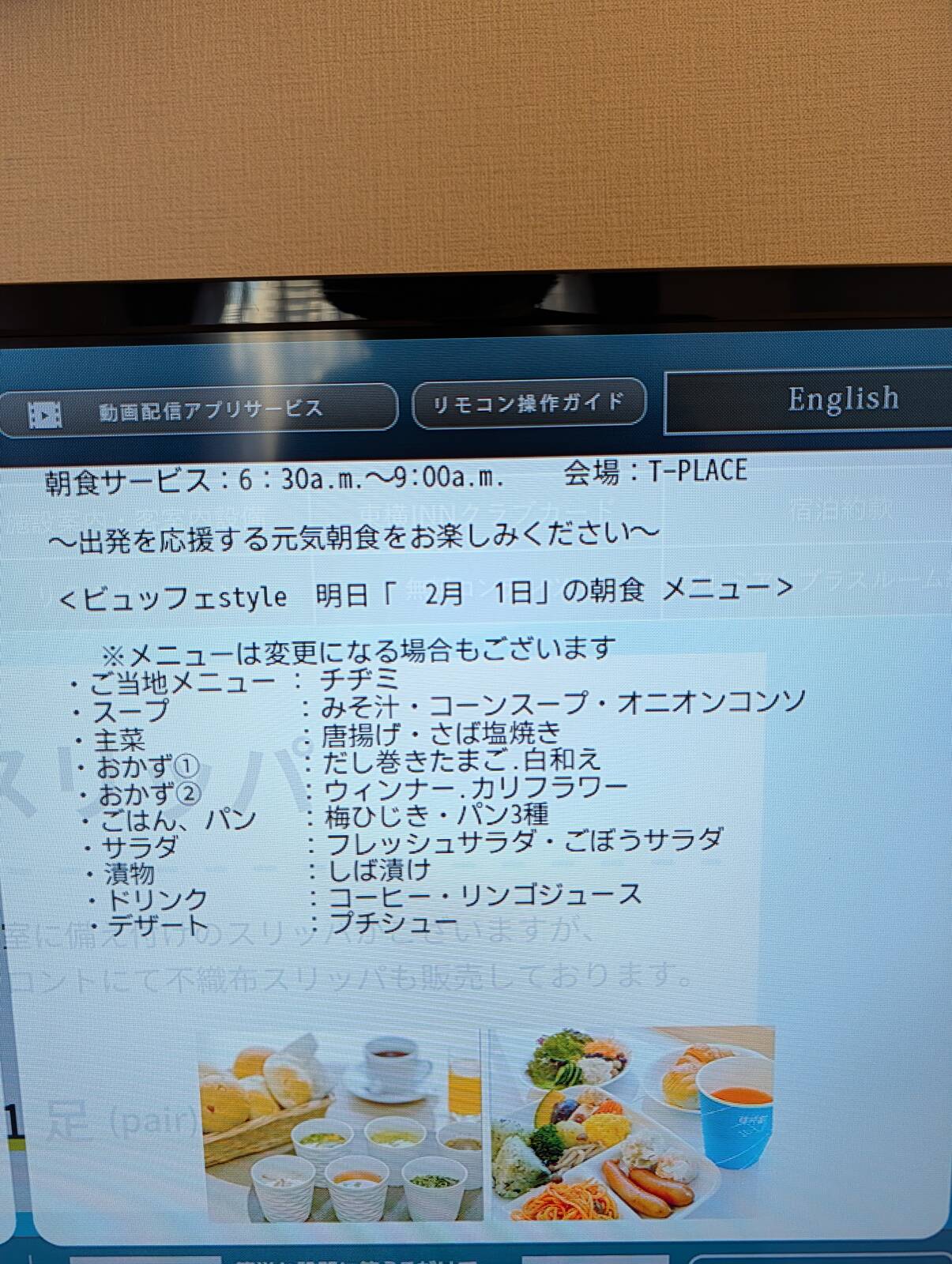 朝食メニューの予告