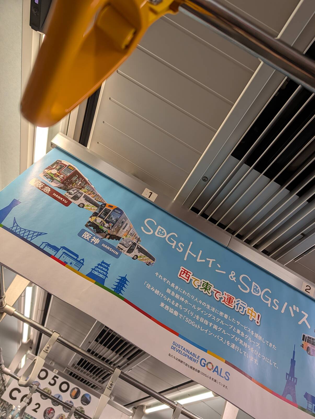 西で東で運行中！