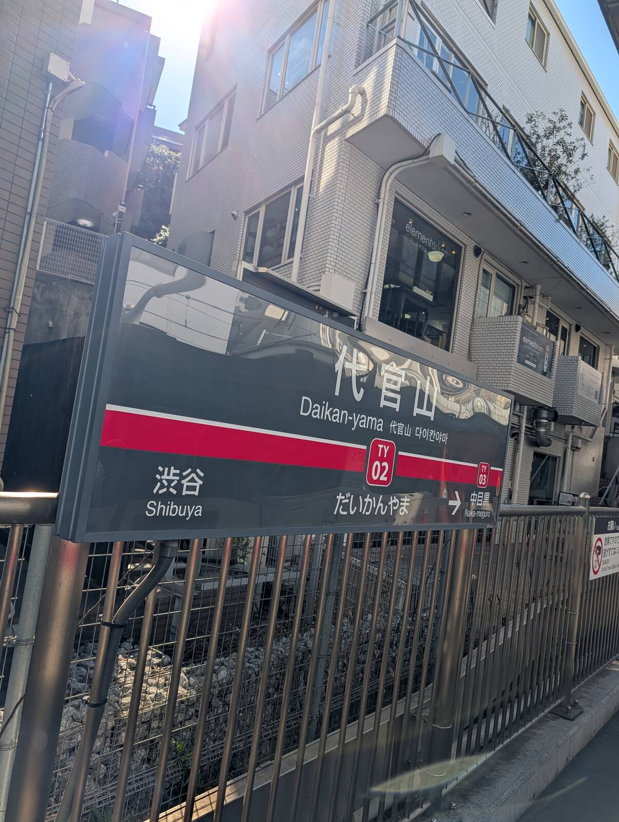 代官山駅