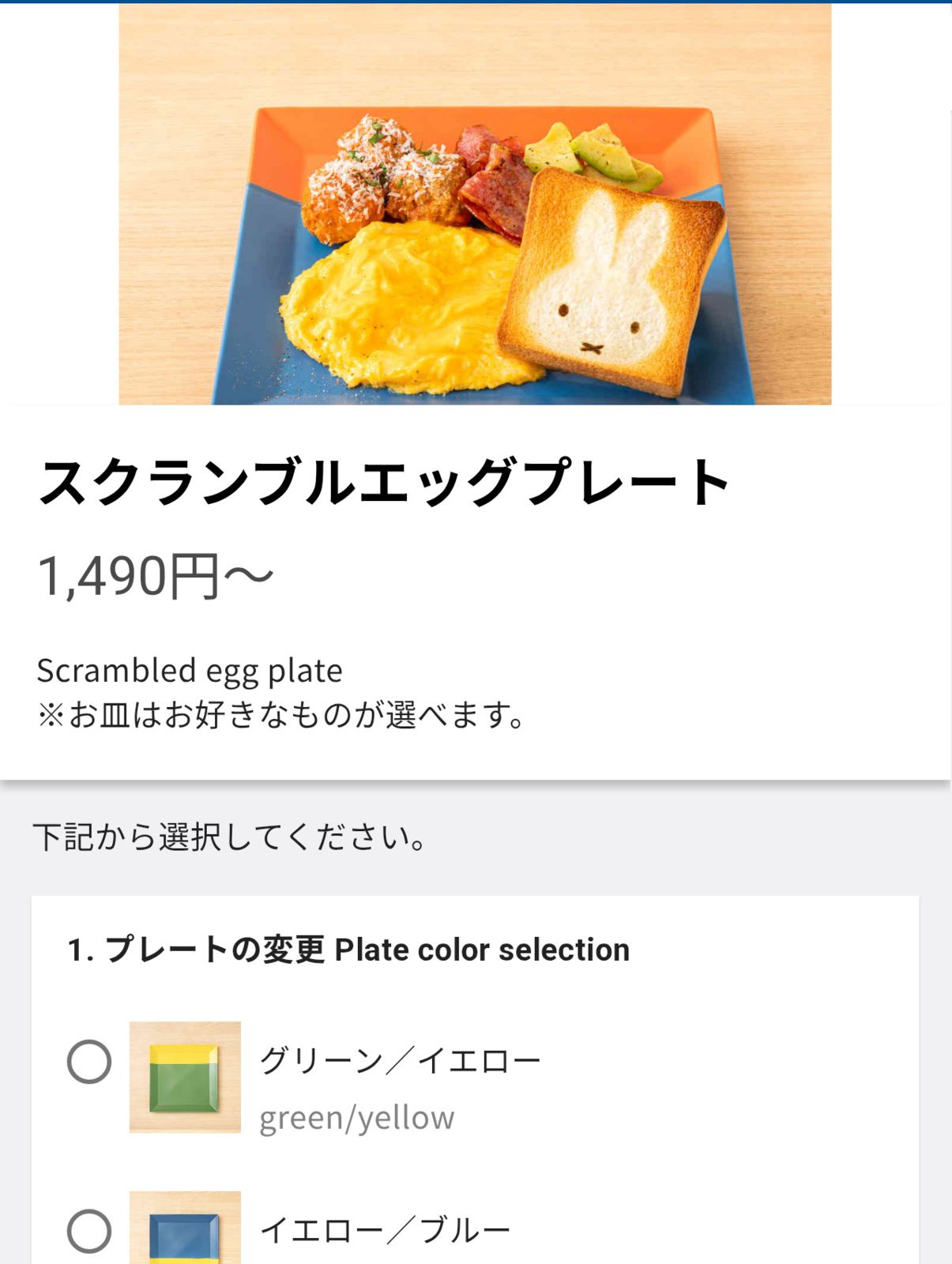 スクランブルエッグプレート