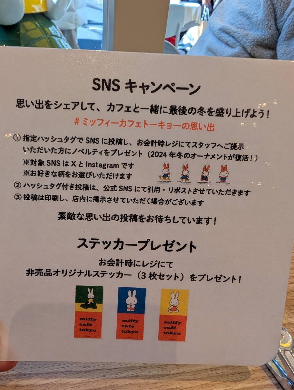 SNSキャンペーン