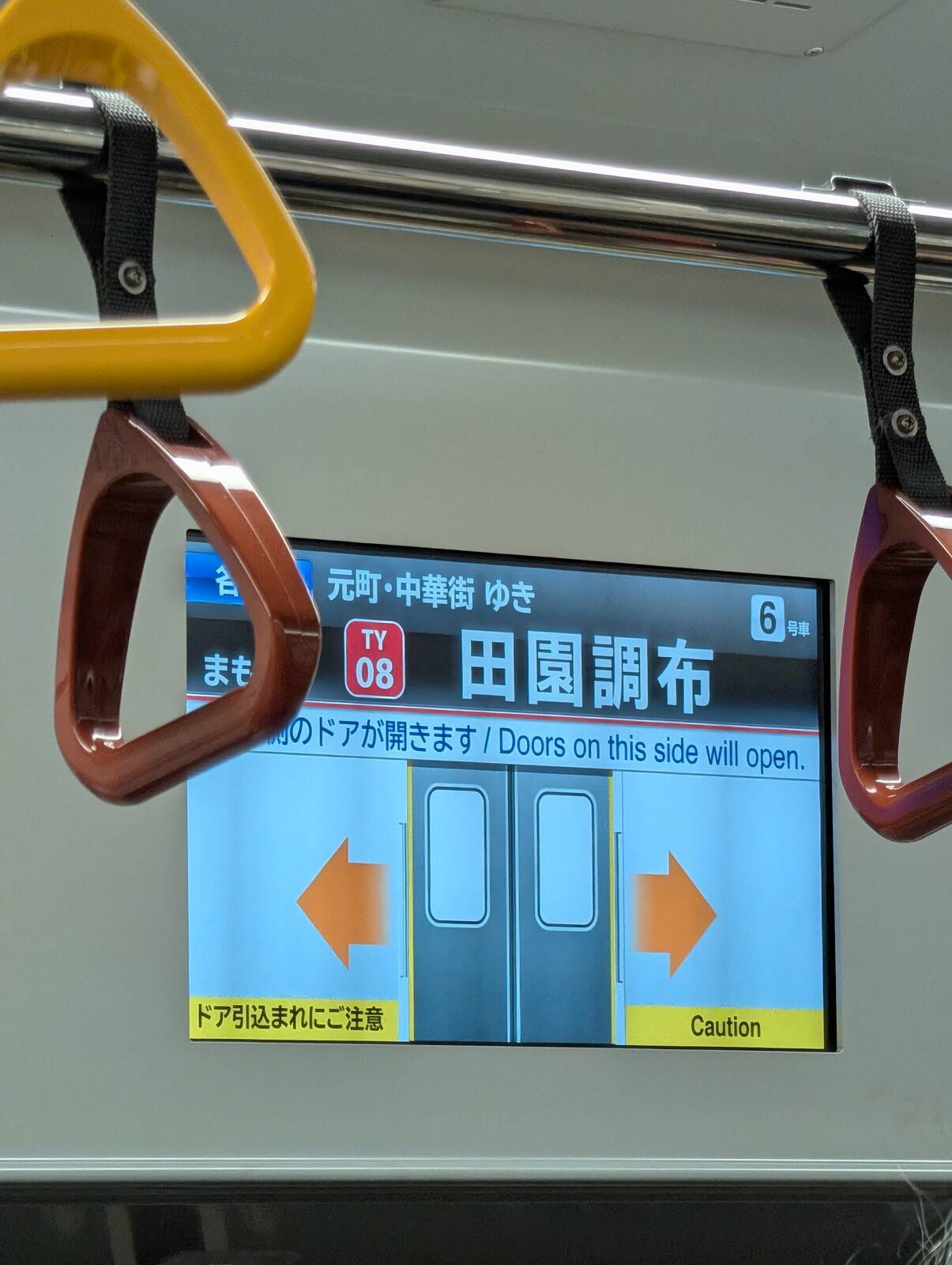 まもなく田園調布