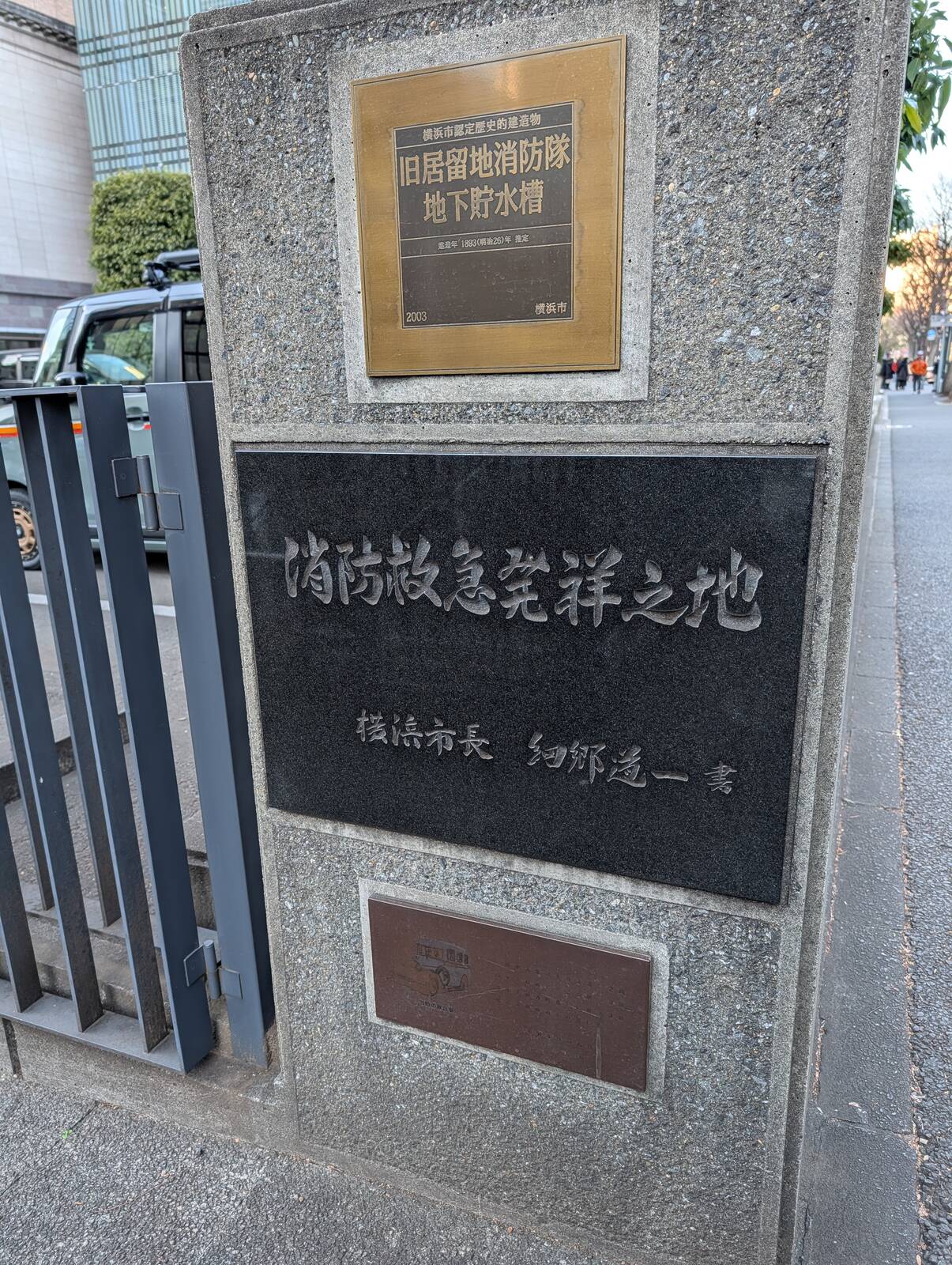 消防救急発祥之地