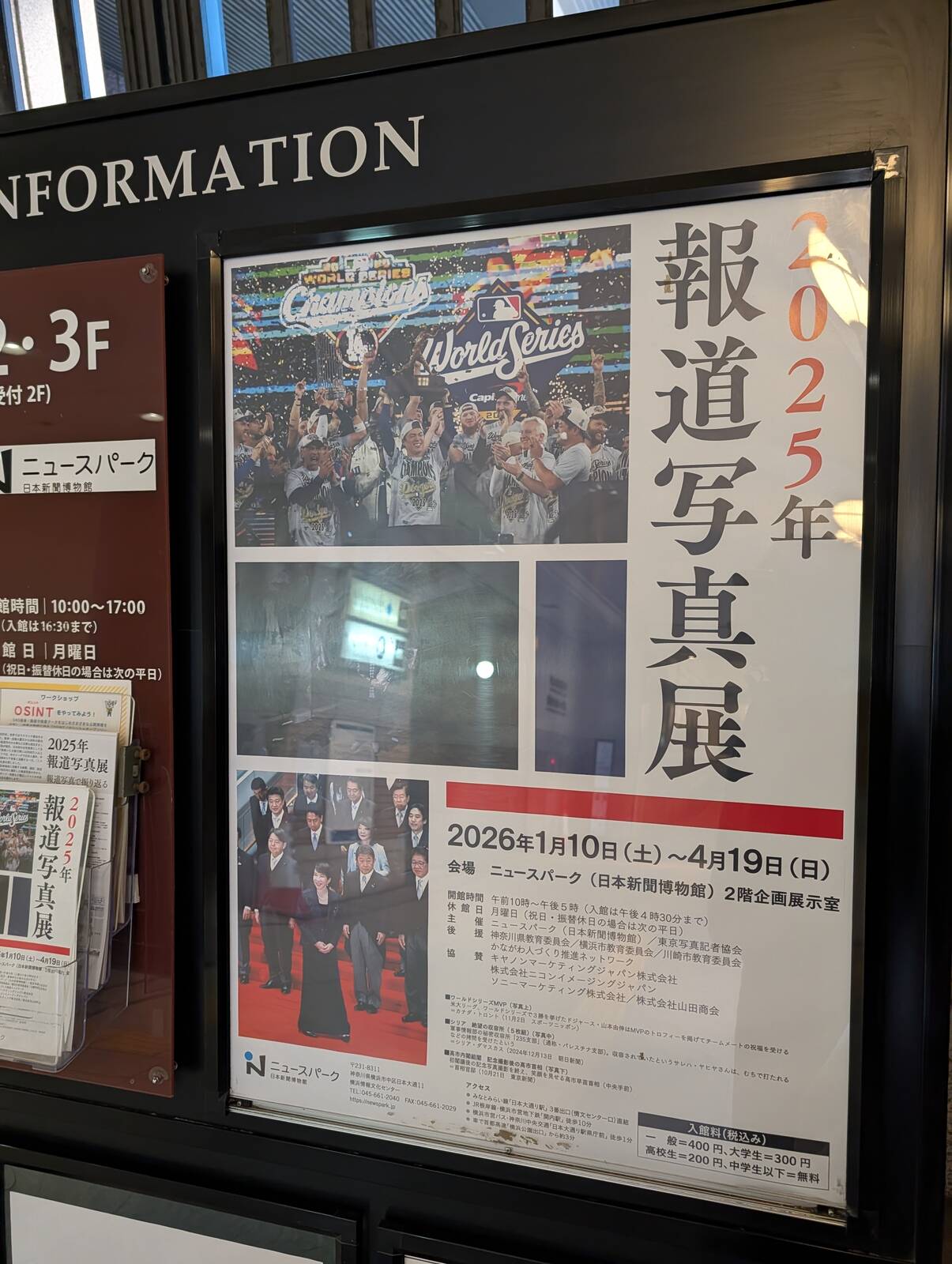 2025年報道写真展