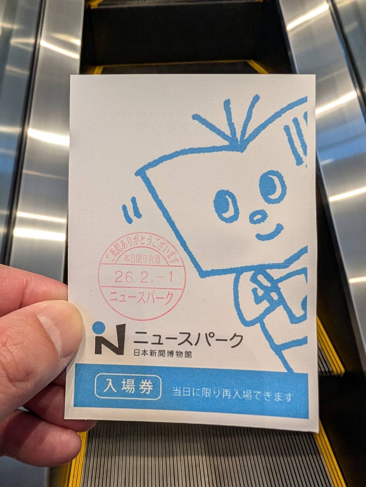 ニュースパーク入場券