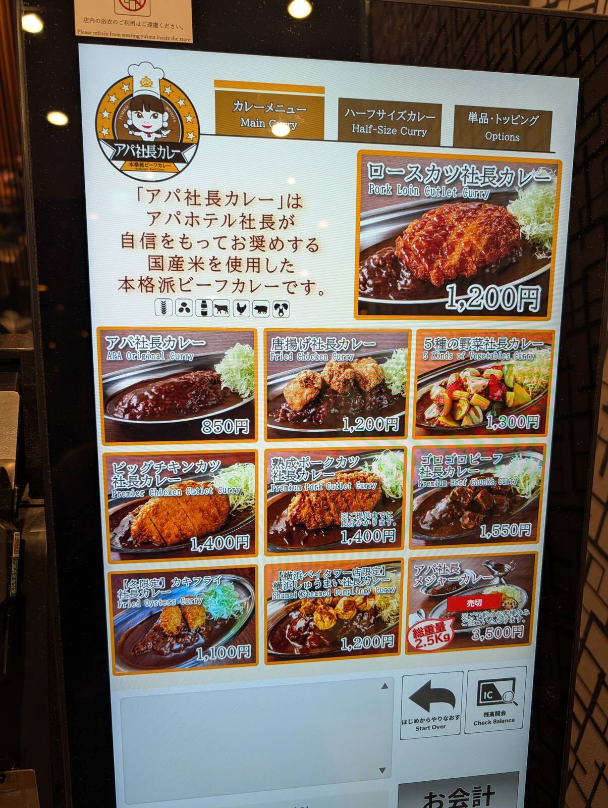 カレーメニュー