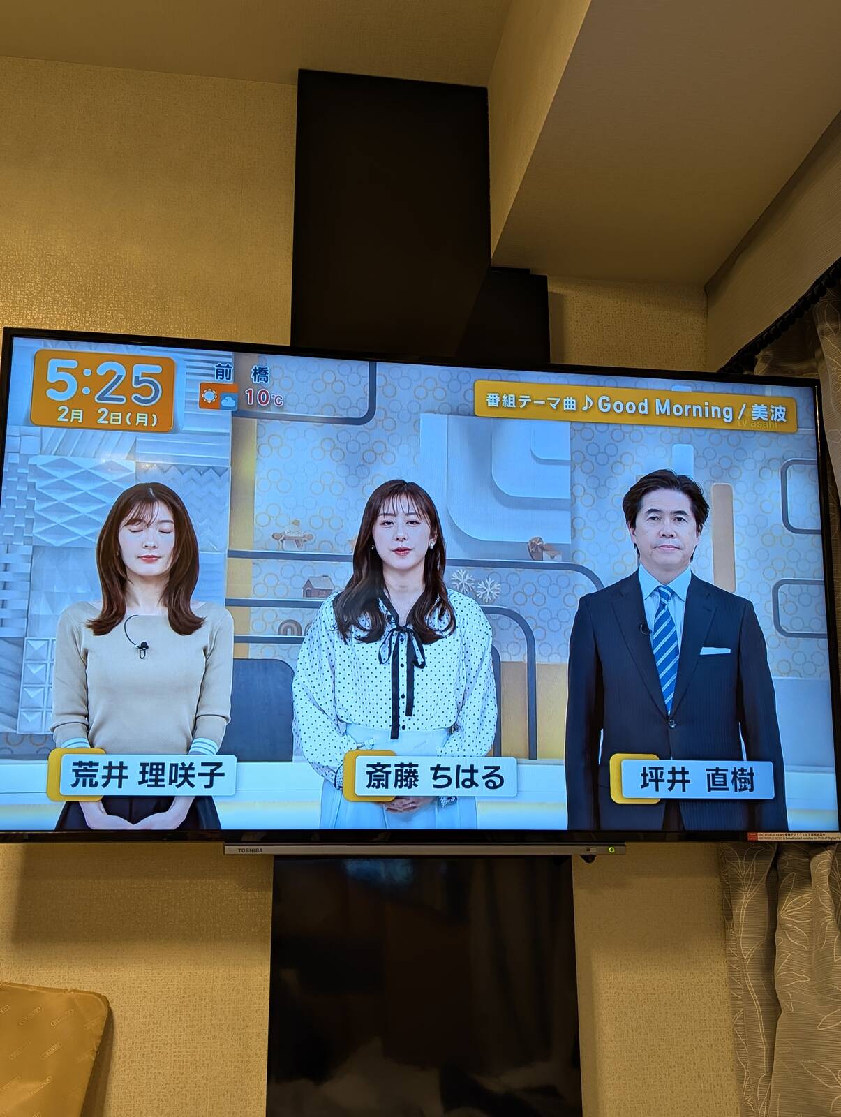 グッド！モーニング