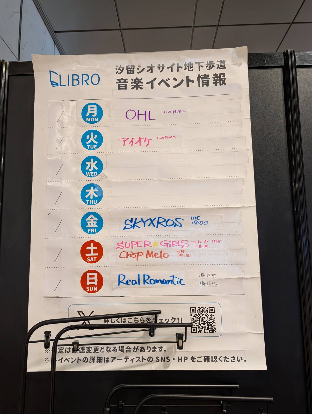 今週の汐留シオサイト地下歩道