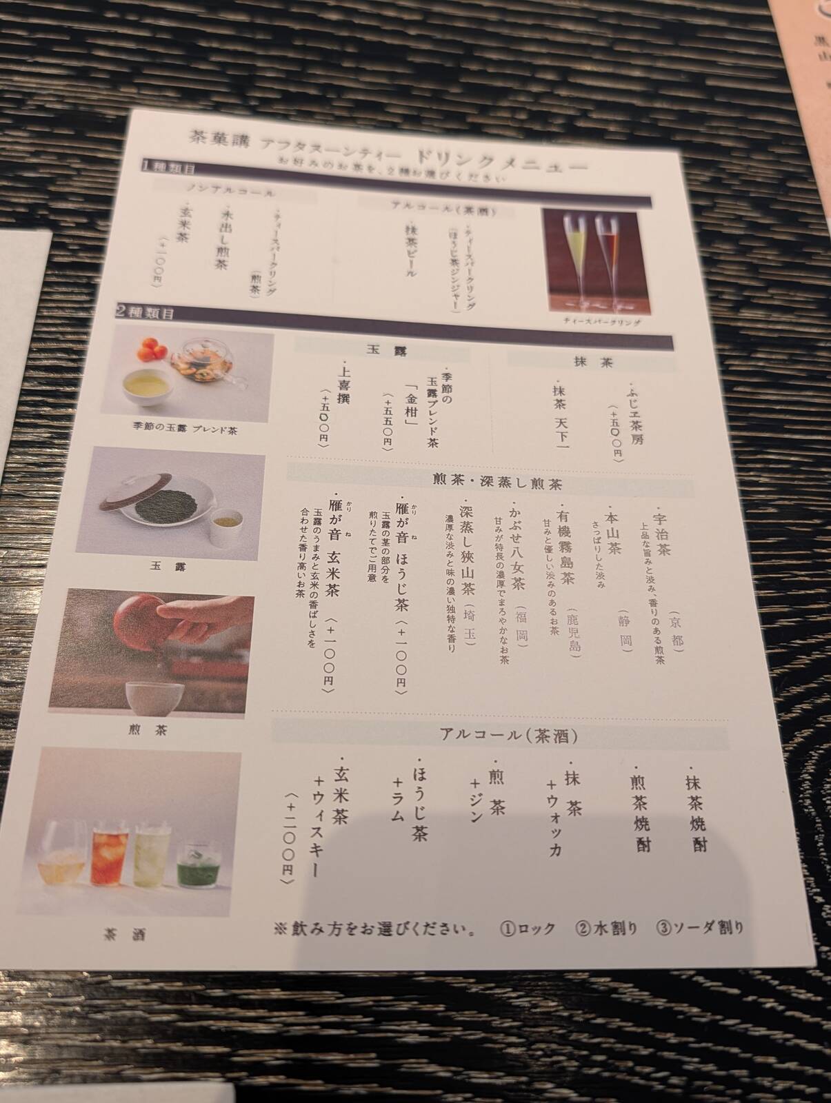 ドリンクメニュー